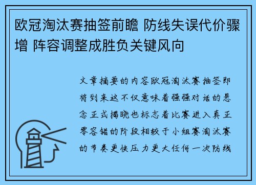 欧冠淘汰赛抽签前瞻 防线失误代价骤增 阵容调整成胜负关键风向 欧冠淘汰赛抽签前瞻 防线失误代价骤增 阵容调整成胜负关键风向